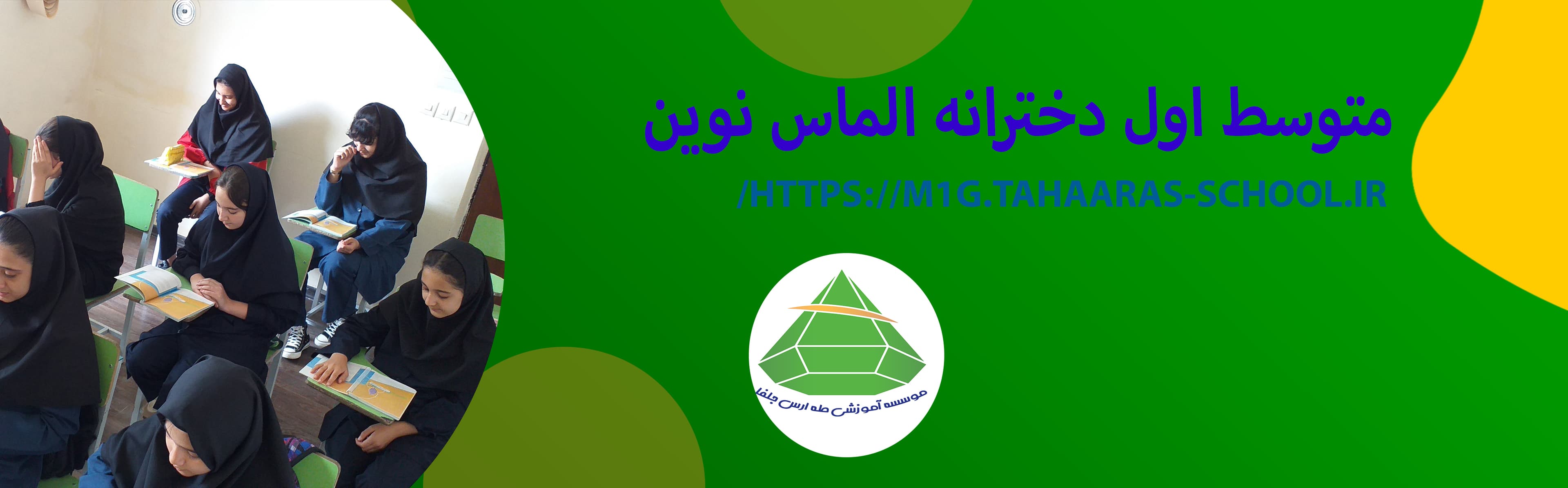 متوسط اول دخترانه الماس نوین