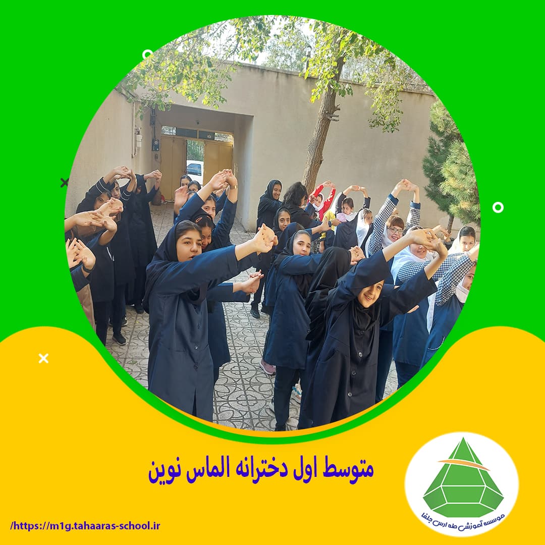 متوسط اول دخترانه الماس نوین